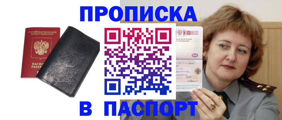 прописка гарантия в Грозном